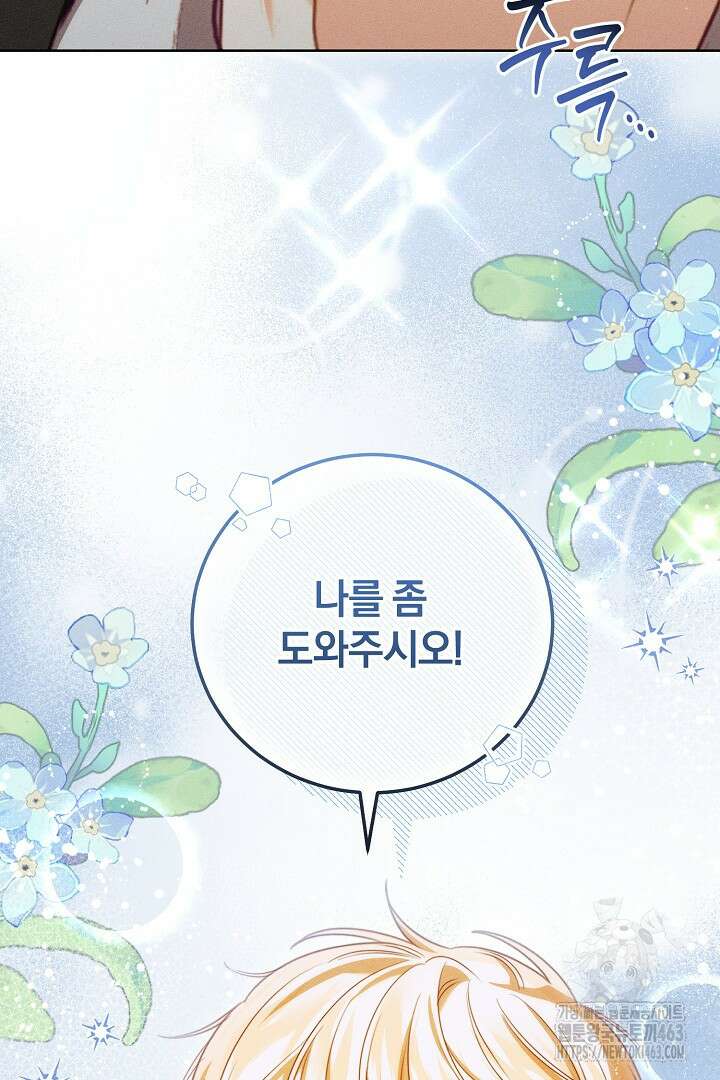 저주받은 공작가의 안주인이 되어 버렸다 50화 2