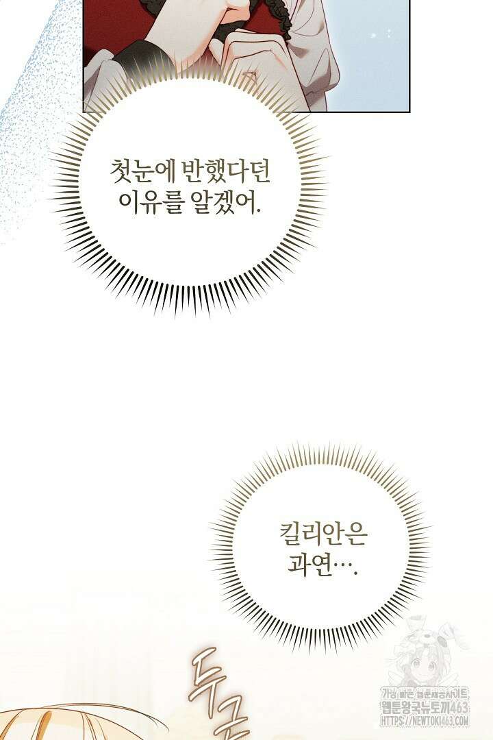 저주받은 공작가의 안주인이 되어 버렸다 50화 5