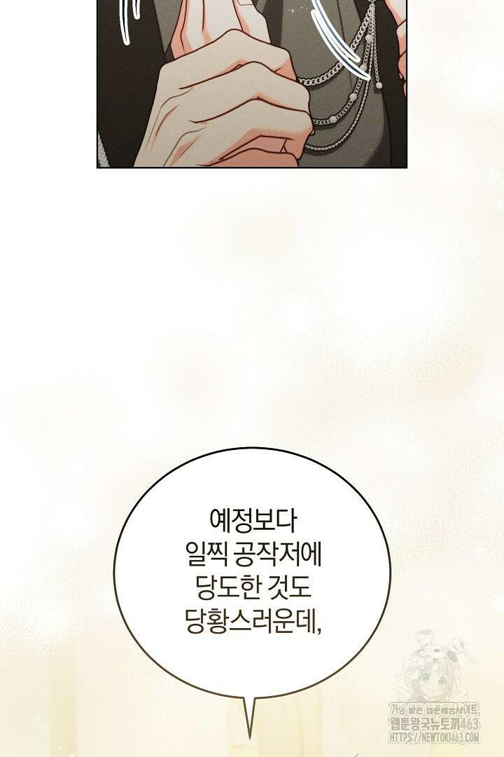 저주받은 공작가의 안주인이 되어 버렸다 50화 8