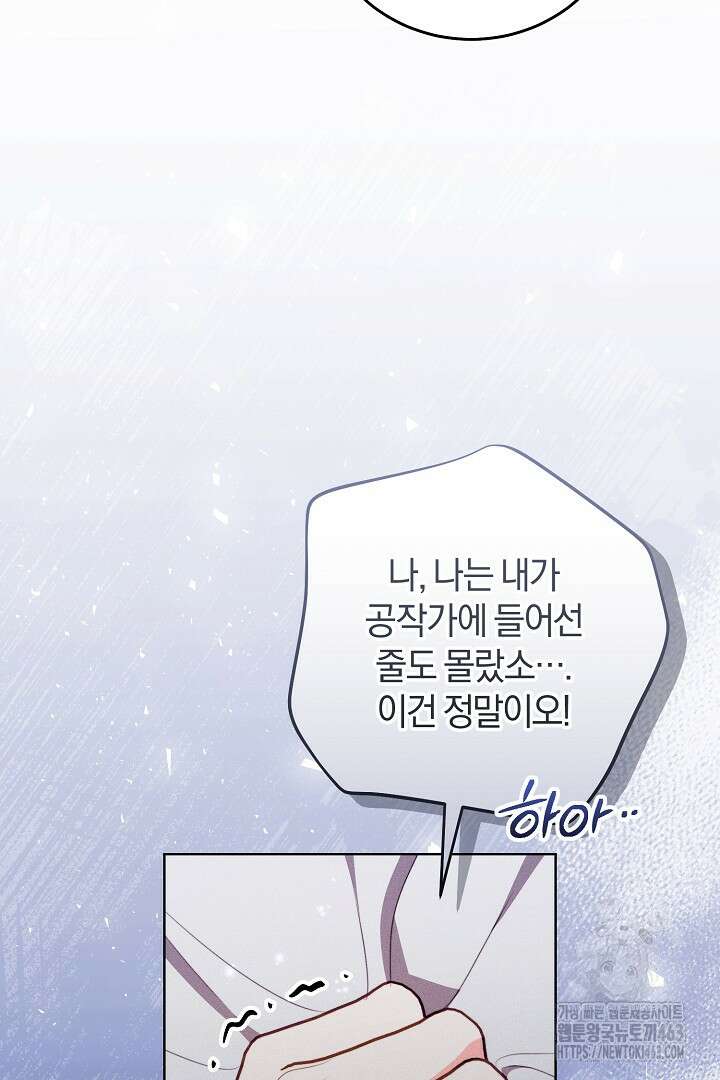 저주받은 공작가의 안주인이 되어 버렸다 50화 13