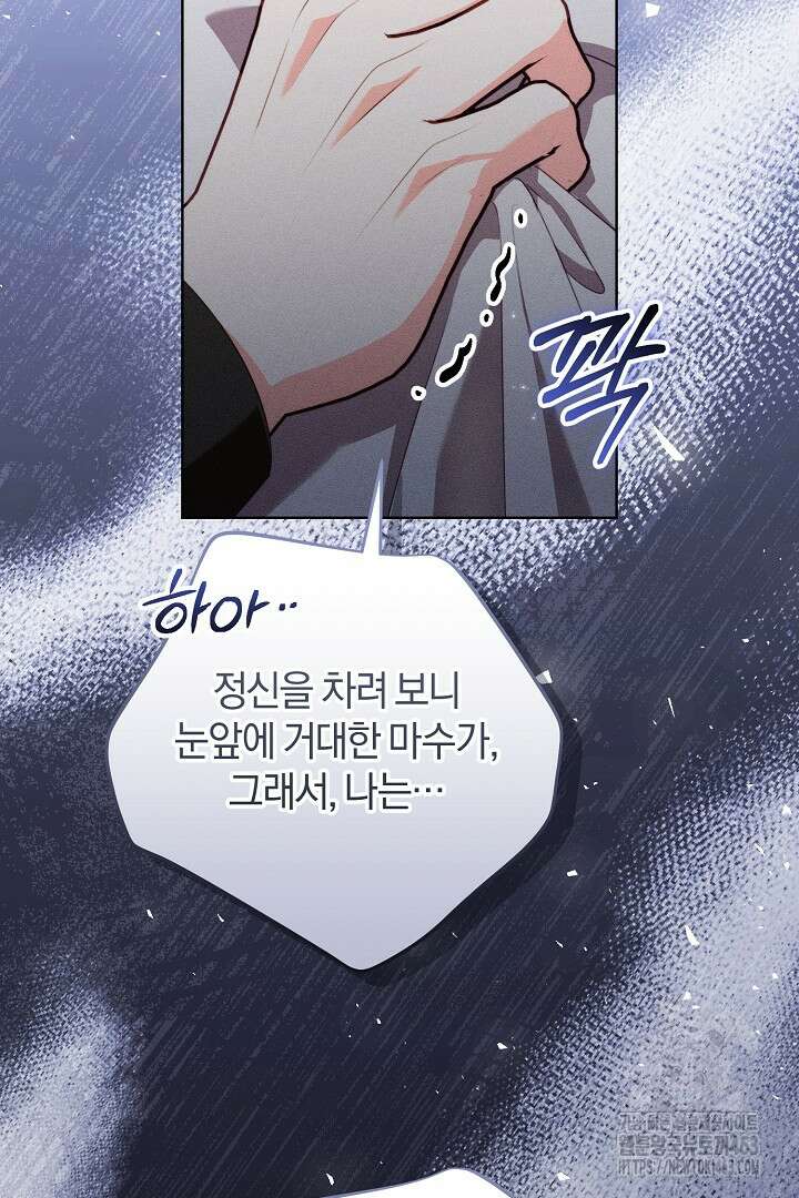 저주받은 공작가의 안주인이 되어 버렸다 50화 14