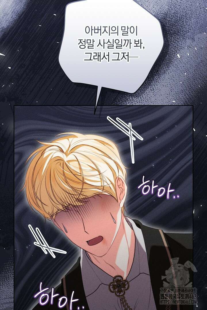 저주받은 공작가의 안주인이 되어 버렸다 50화 15