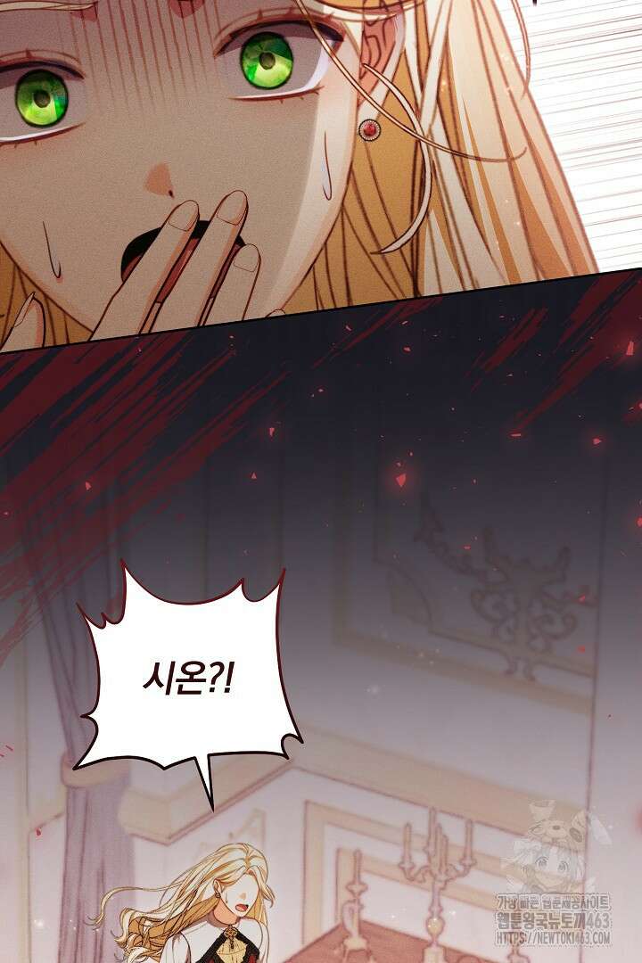 저주받은 공작가의 안주인이 되어 버렸다 50화 19