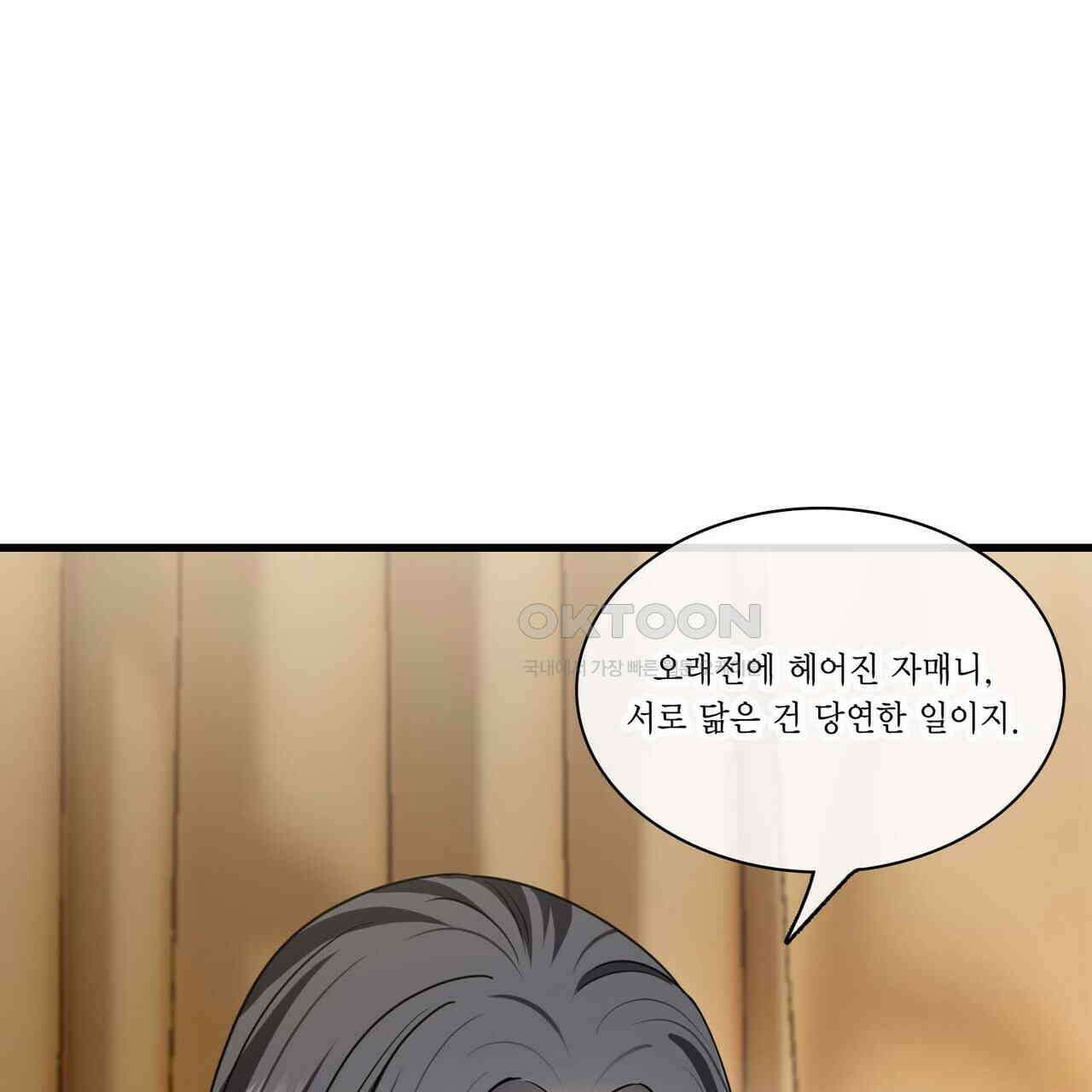 달콤한 미소에 빠지면 노답 44화 1