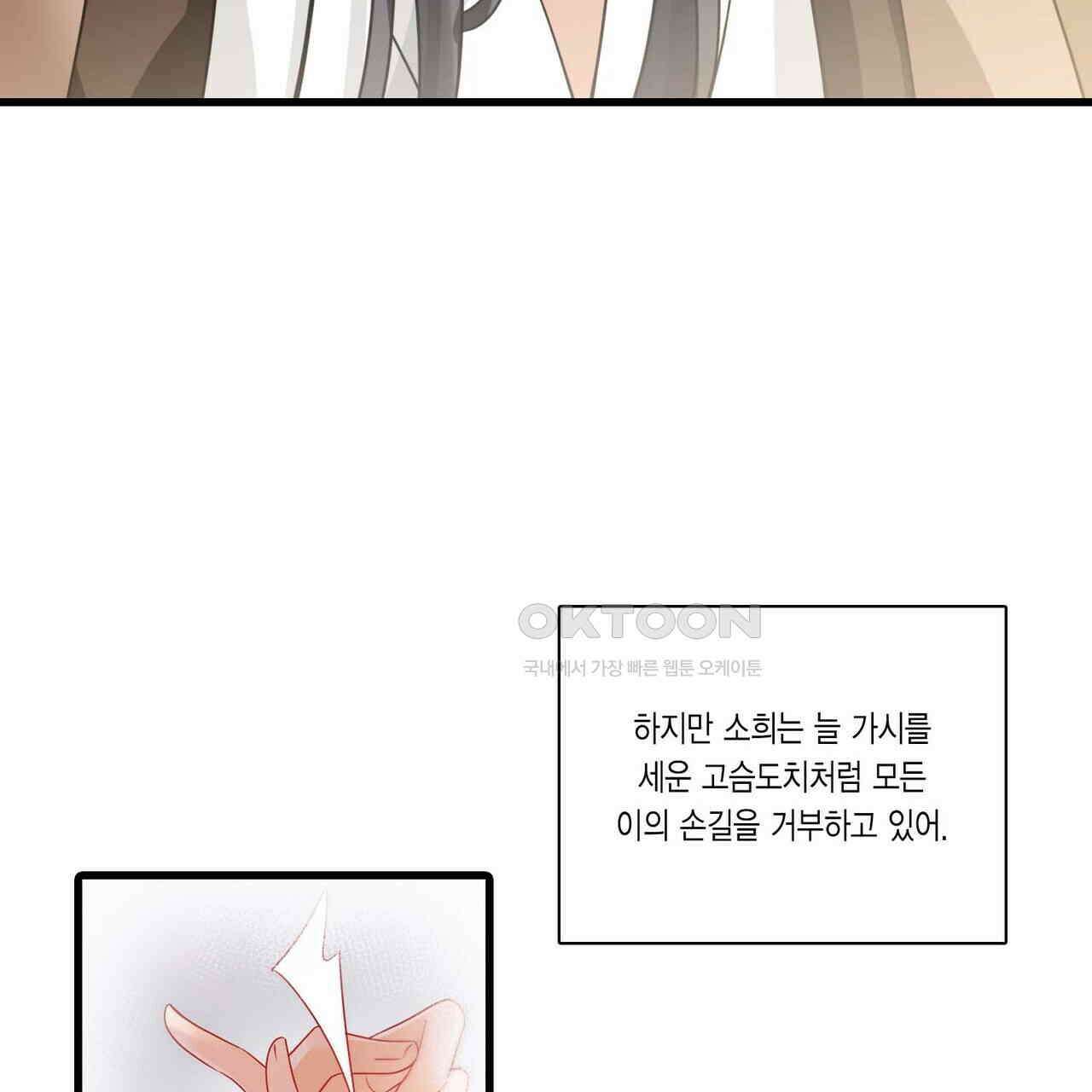 달콤한 미소에 빠지면 노답 44화 3
