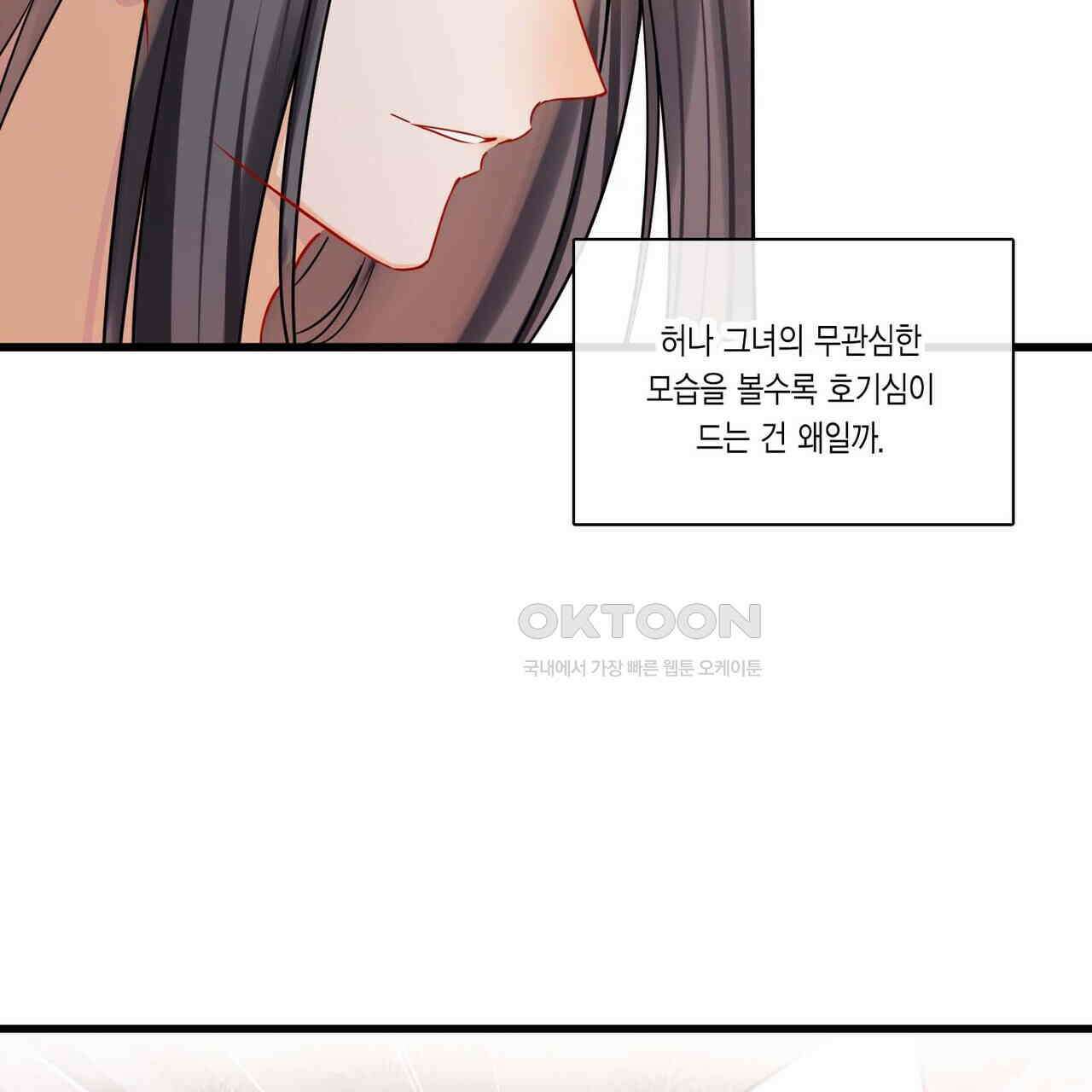 달콤한 미소에 빠지면 노답 44화 7