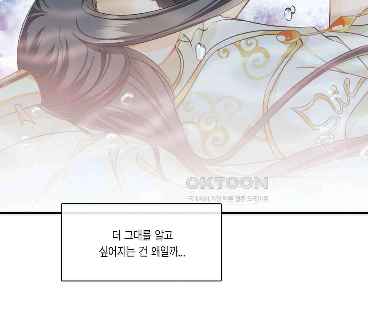 달콤한 미소에 빠지면 노답 44화 11