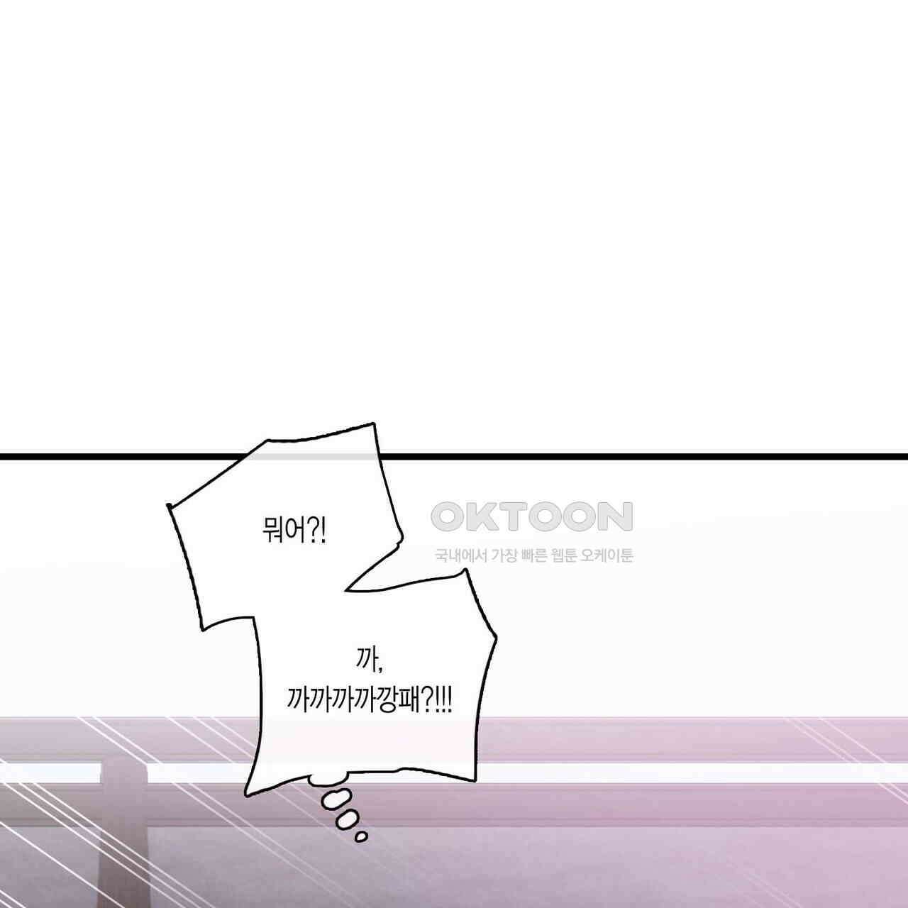 달콤한 미소에 빠지면 노답 54화 1