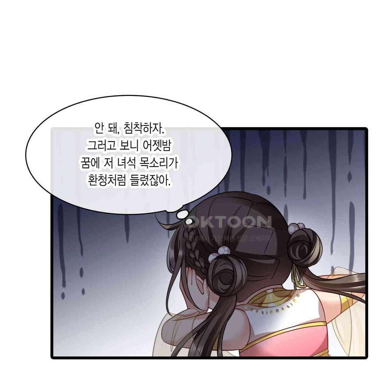 달콤한 미소에 빠지면 노답 54화 4