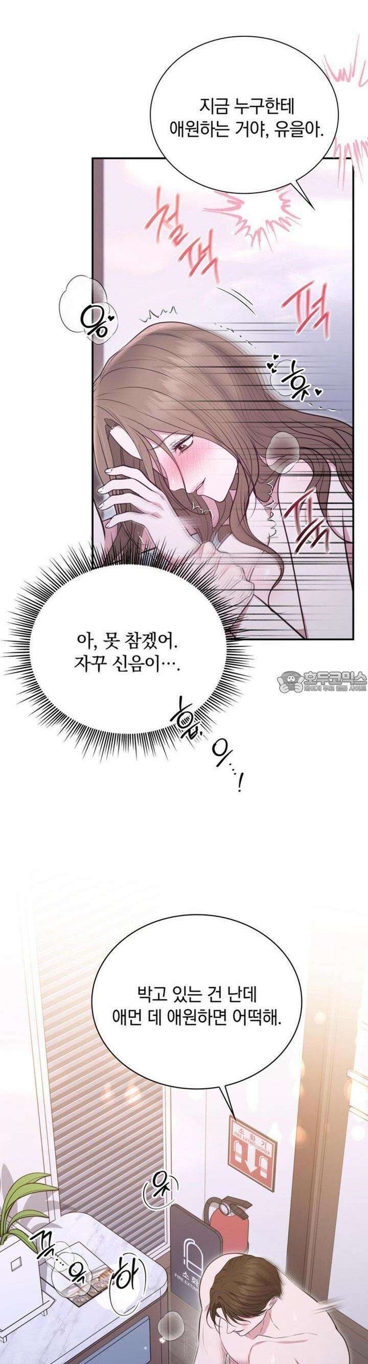 함부로 대해지는 취향 20화 3
