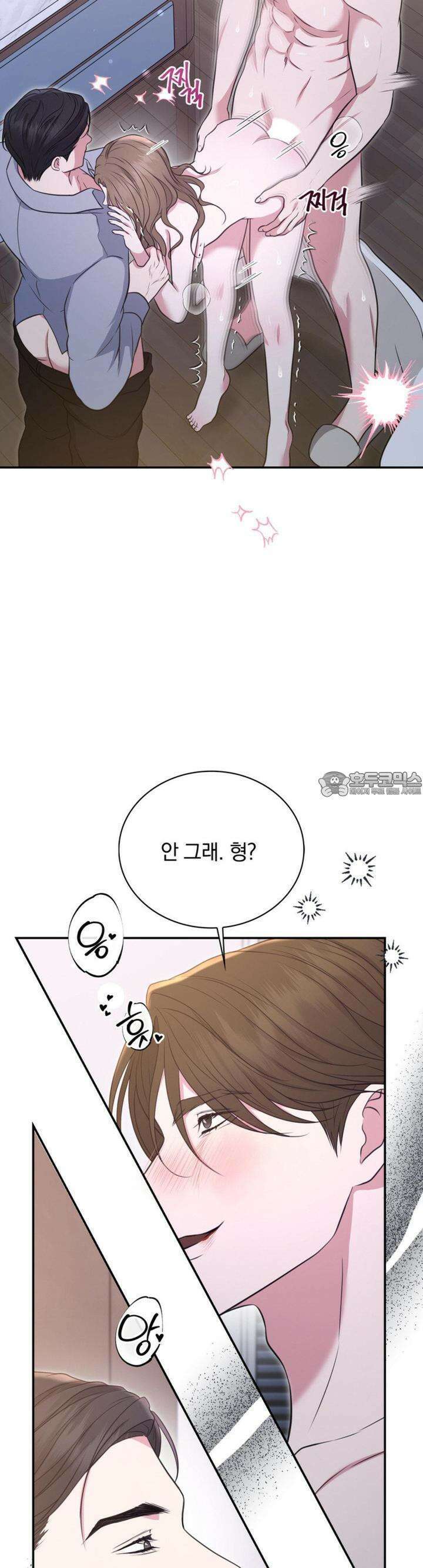 함부로 대해지는 취향 20화 4