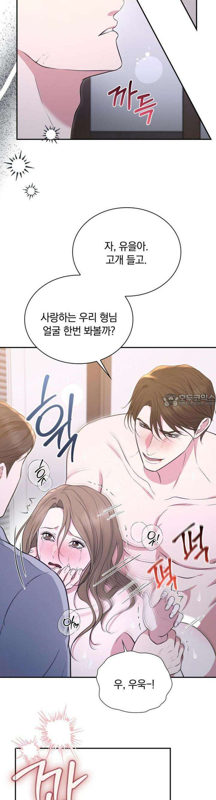 함부로 대해지는 취향 20화 5