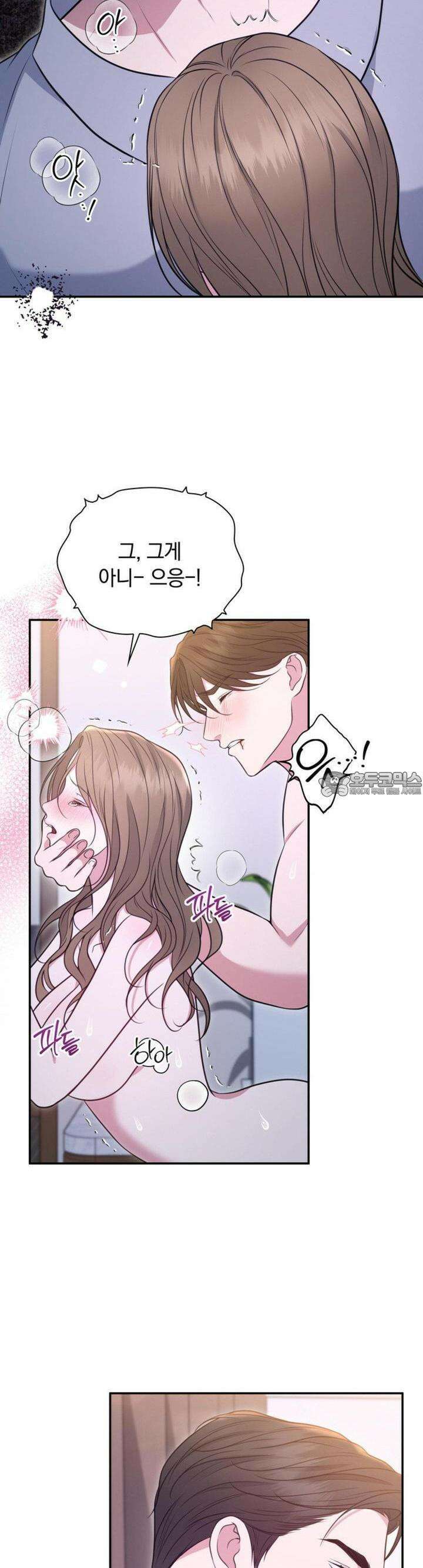 함부로 대해지는 취향 20화 9