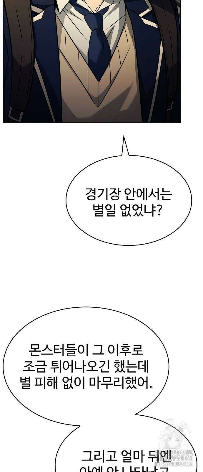 성좌들이 내 제자 87화 4