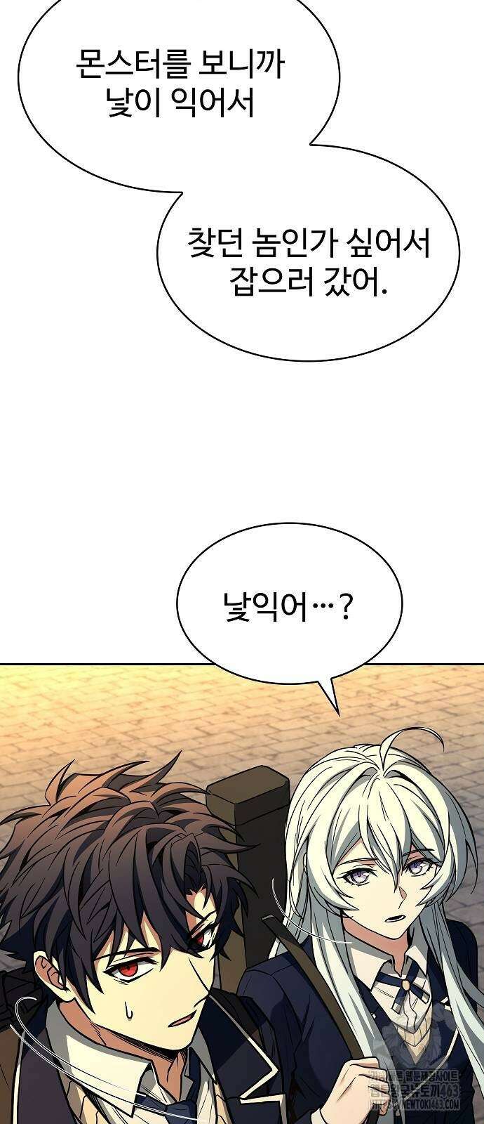 성좌들이 내 제자 87화 8