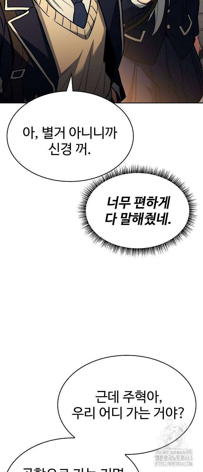 성좌들이 내 제자 87화 9