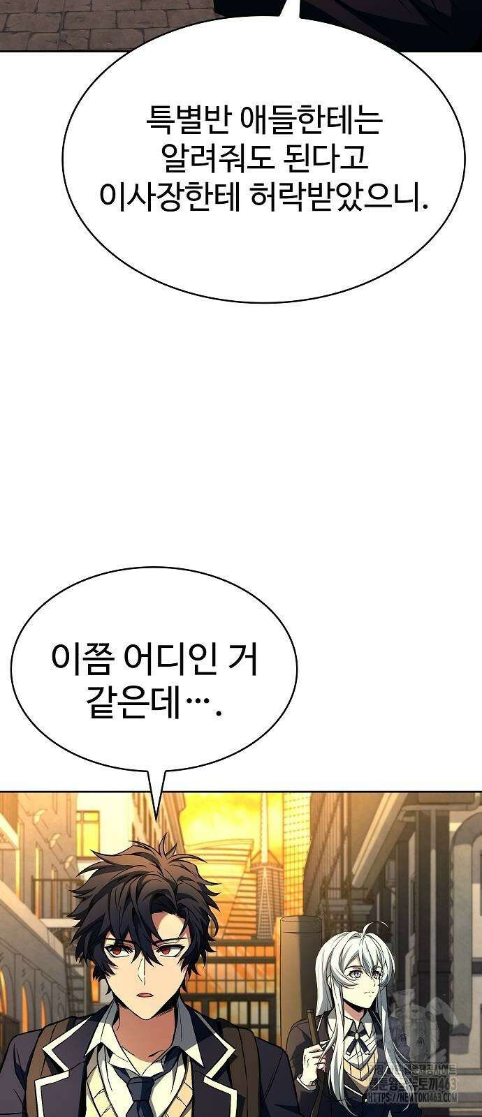 성좌들이 내 제자 87화 13