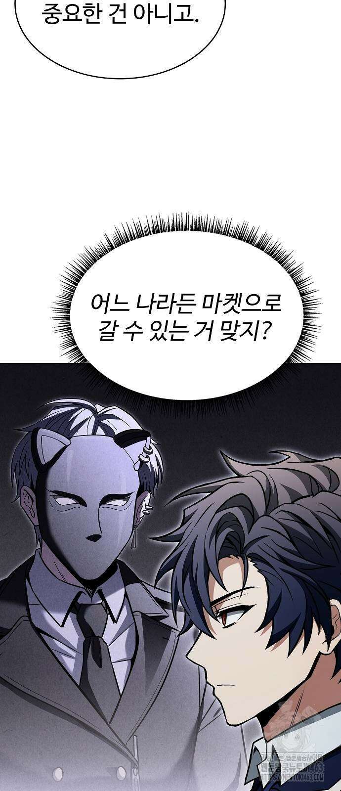 성좌들이 내 제자 87화 18