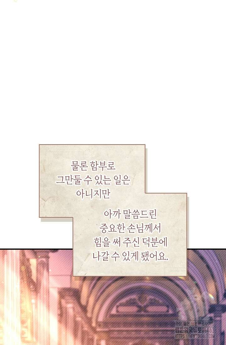 회귀자 사용설명서 113화 13