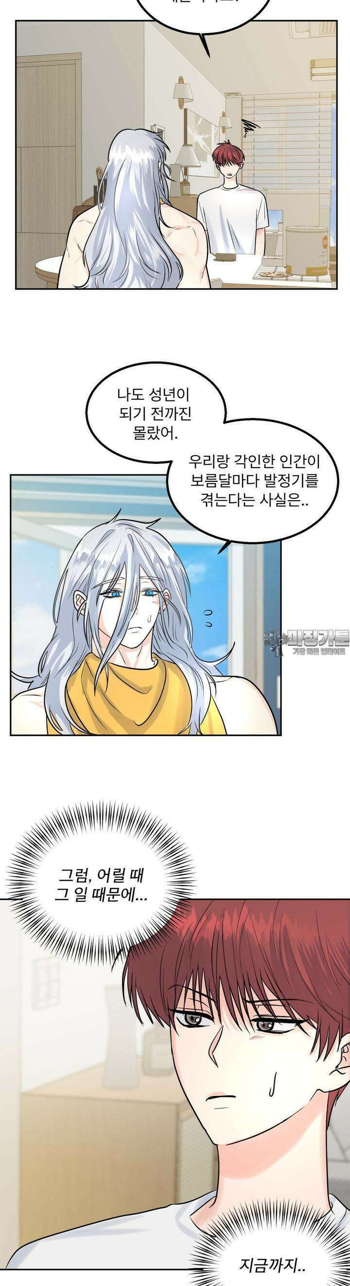 보름달이 뜨면 안아주세요 4화 2