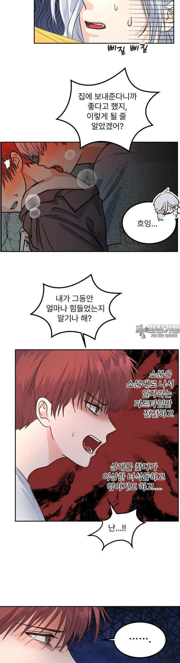 보름달이 뜨면 안아주세요 4화 5