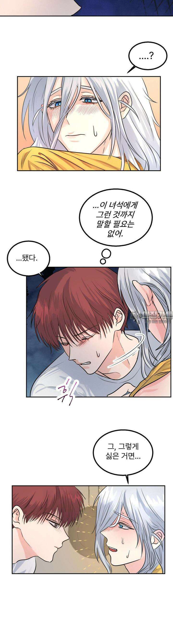 보름달이 뜨면 안아주세요 4화 6