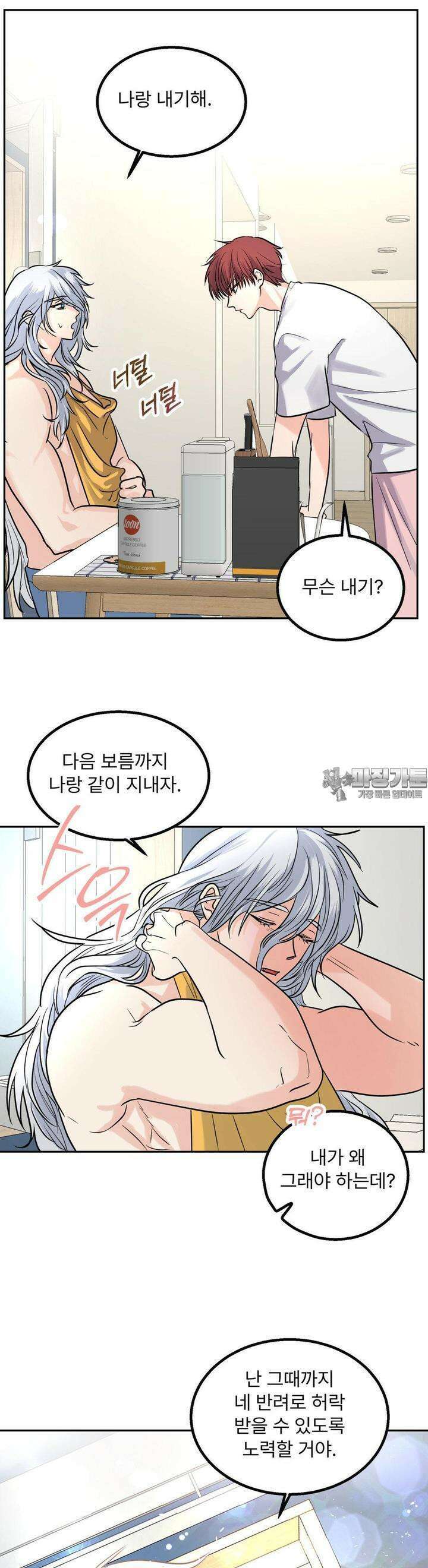 보름달이 뜨면 안아주세요 4화 7