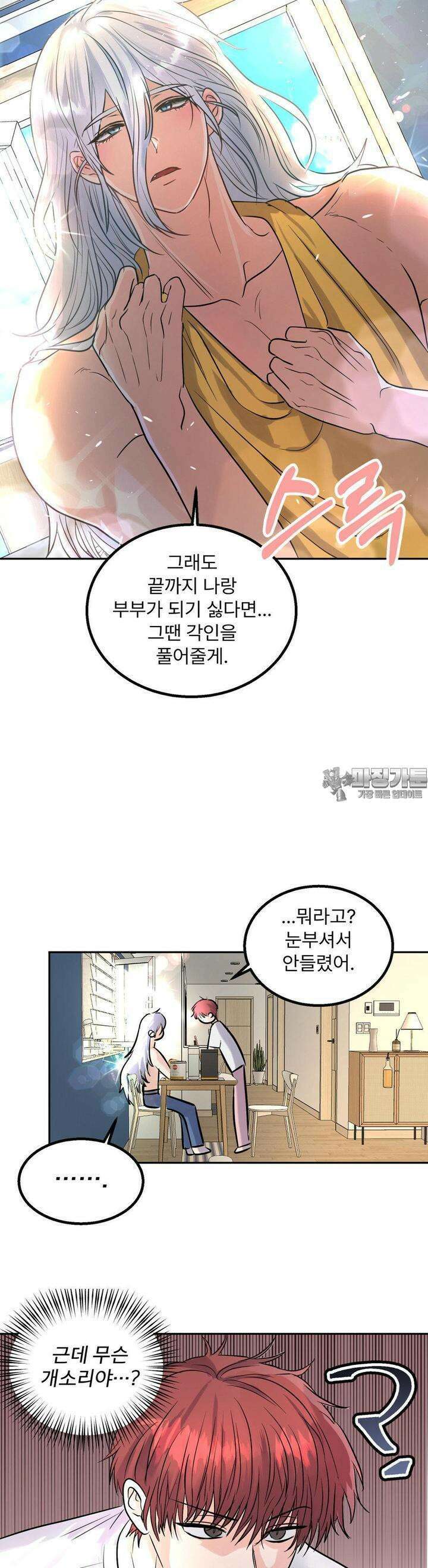 보름달이 뜨면 안아주세요 4화 8
