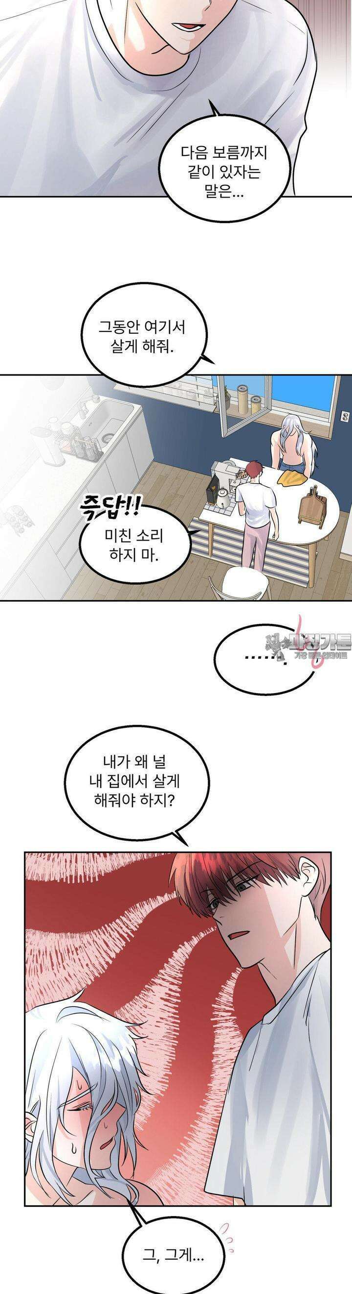 보름달이 뜨면 안아주세요 4화 9