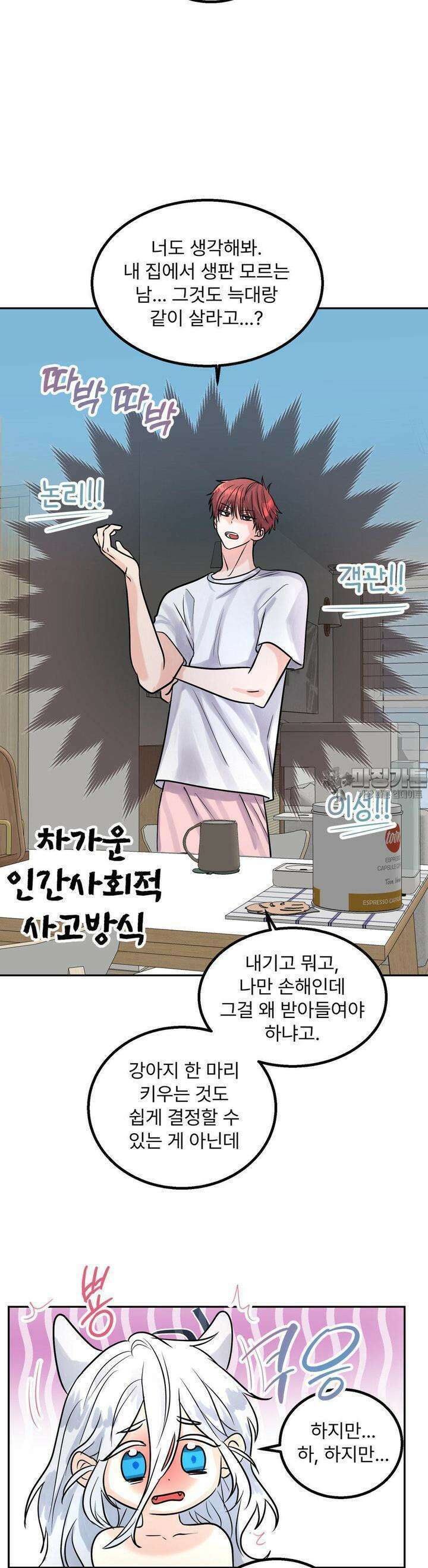 보름달이 뜨면 안아주세요 4화 10