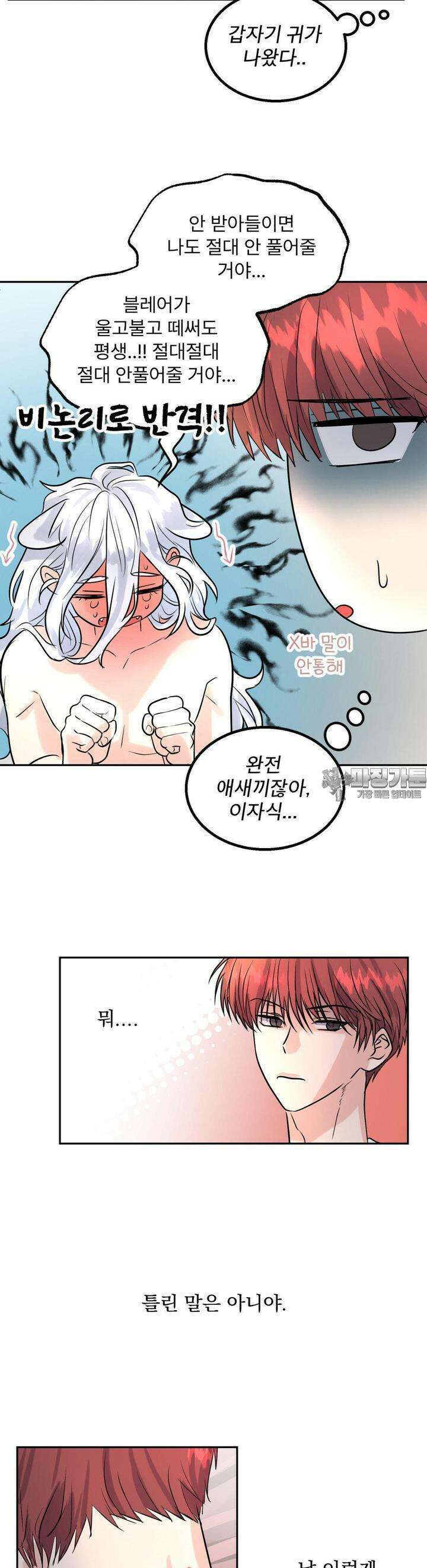 보름달이 뜨면 안아주세요 4화 11