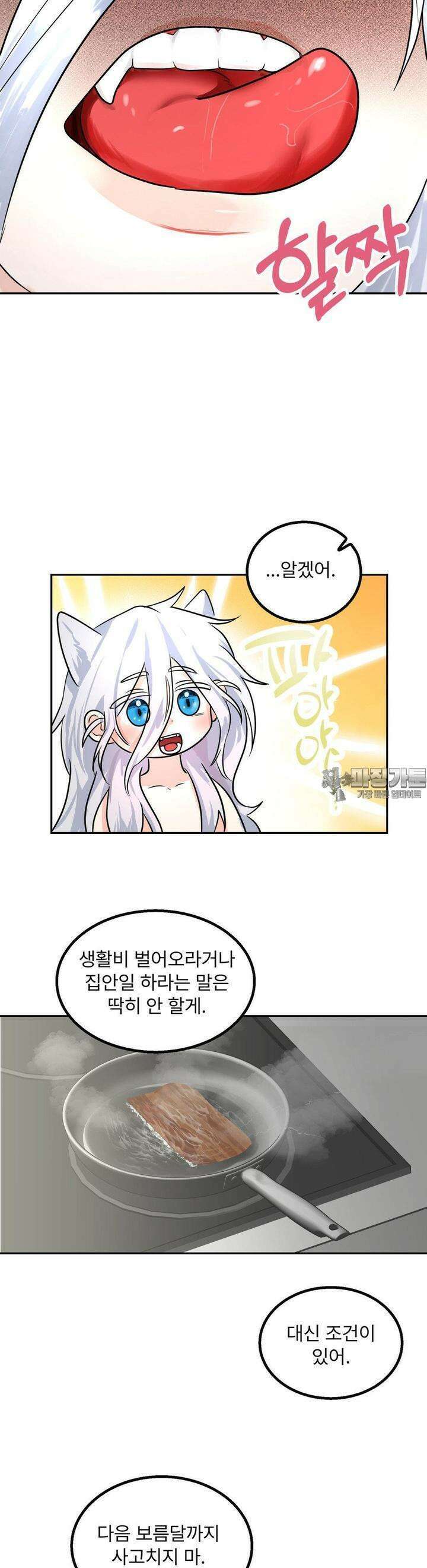 보름달이 뜨면 안아주세요 4화 13
