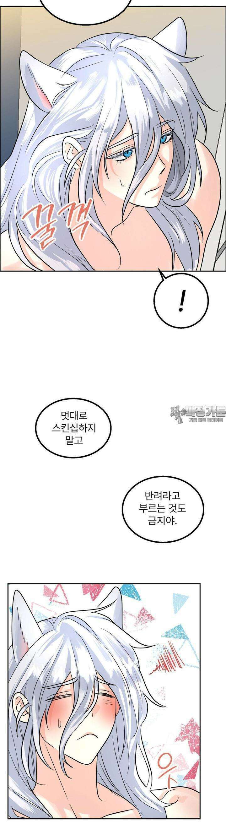 보름달이 뜨면 안아주세요 4화 14