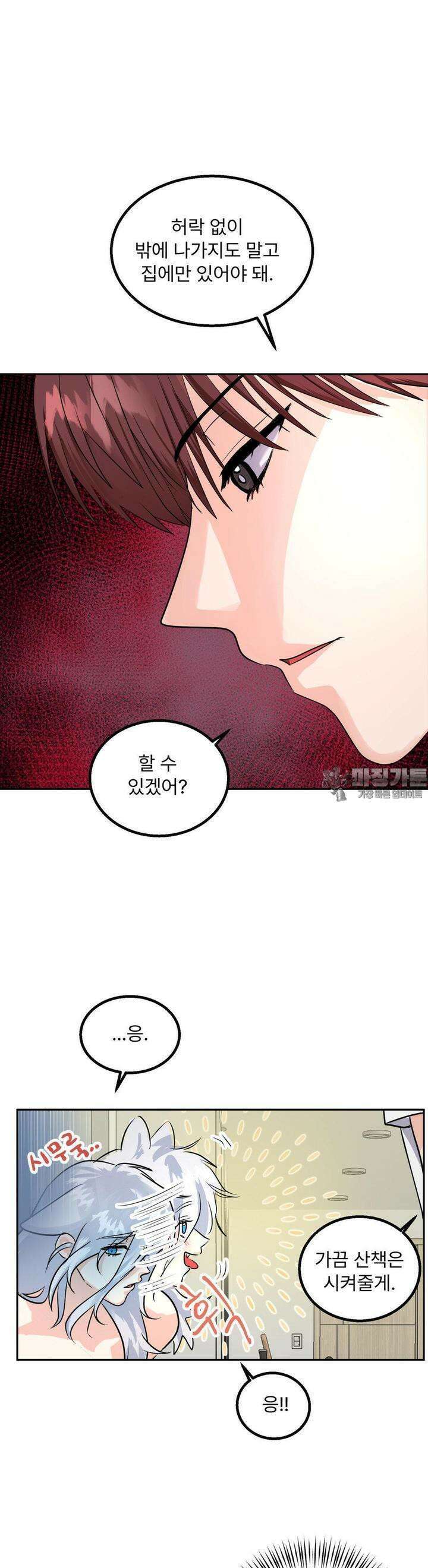 보름달이 뜨면 안아주세요 4화 15