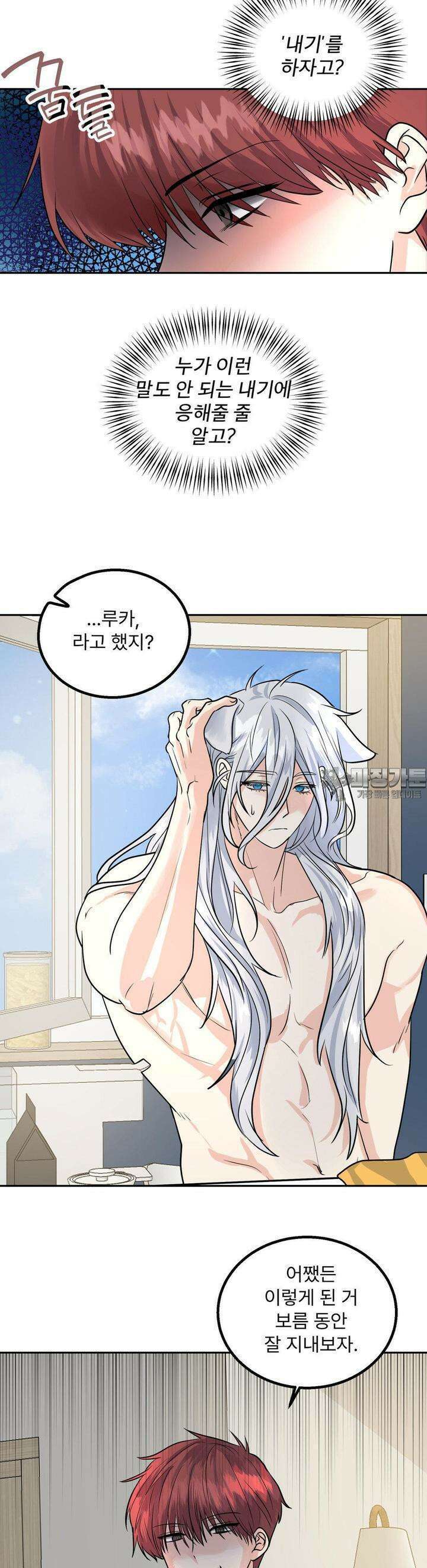 보름달이 뜨면 안아주세요 4화 16
