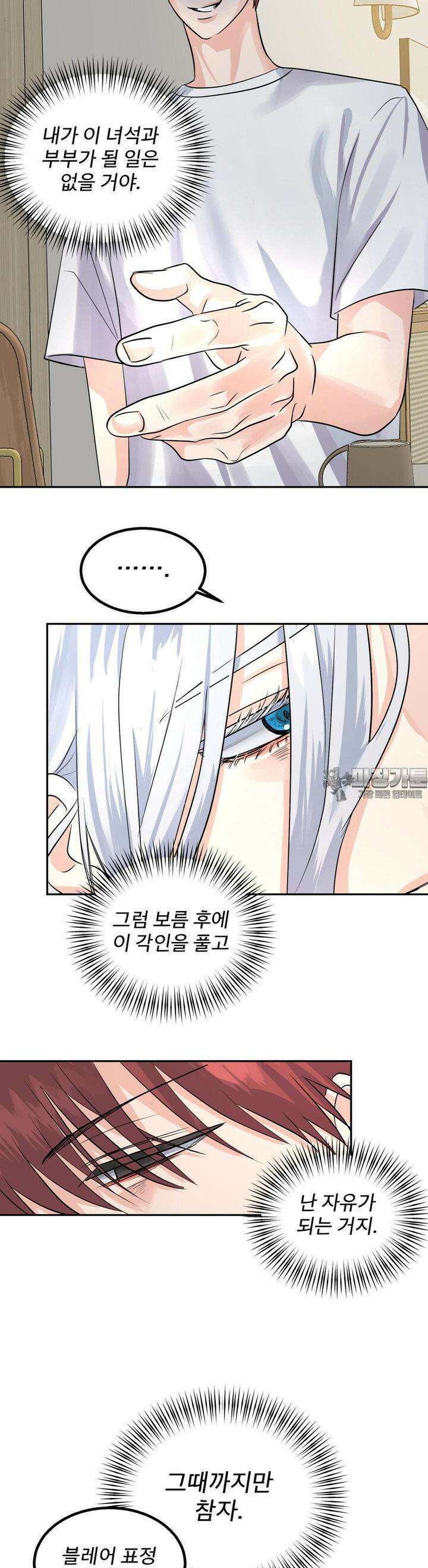 보름달이 뜨면 안아주세요 4화 17