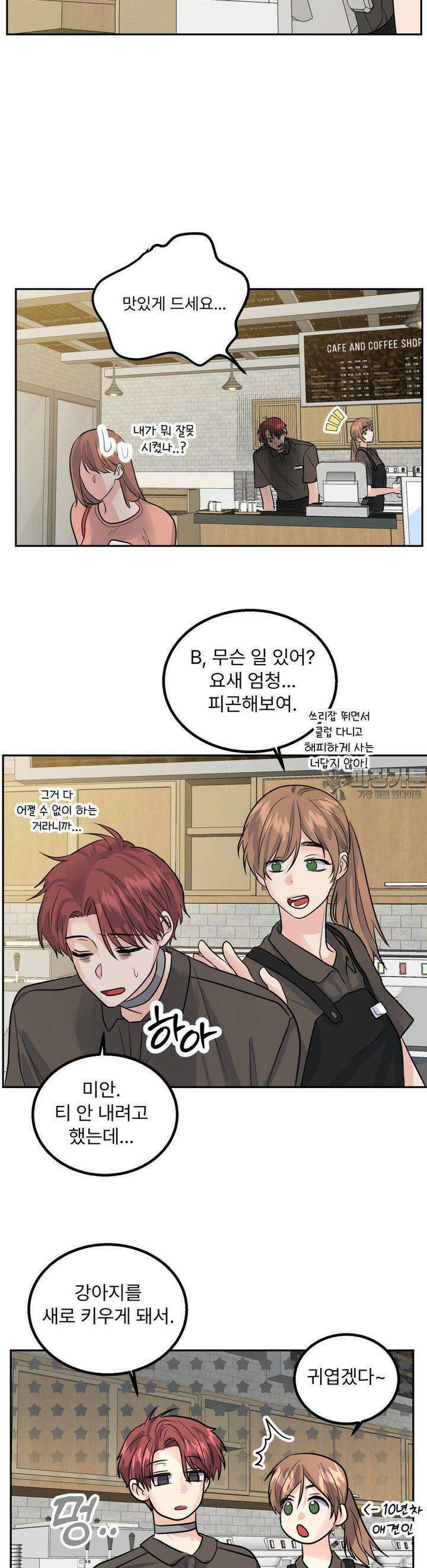 보름달이 뜨면 안아주세요 4화 19