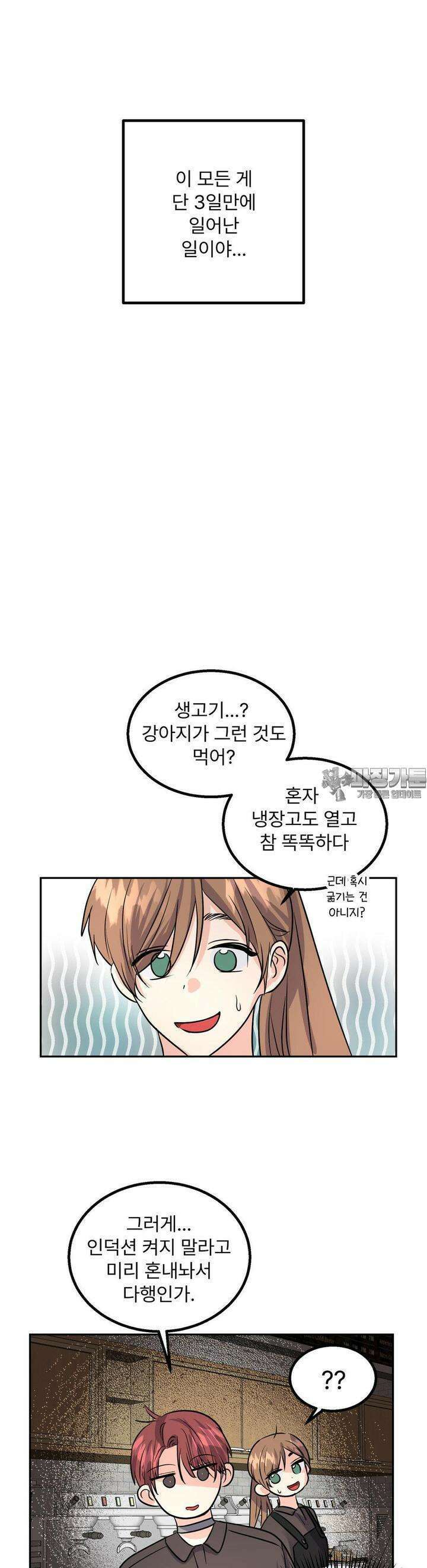 보름달이 뜨면 안아주세요 4화 22
