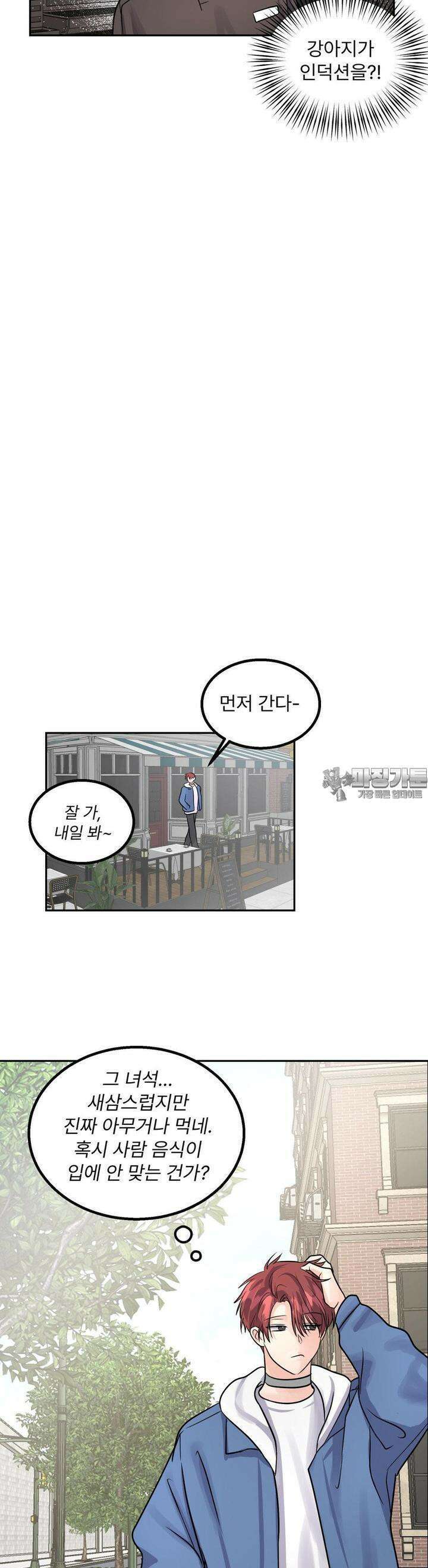 보름달이 뜨면 안아주세요 4화 23