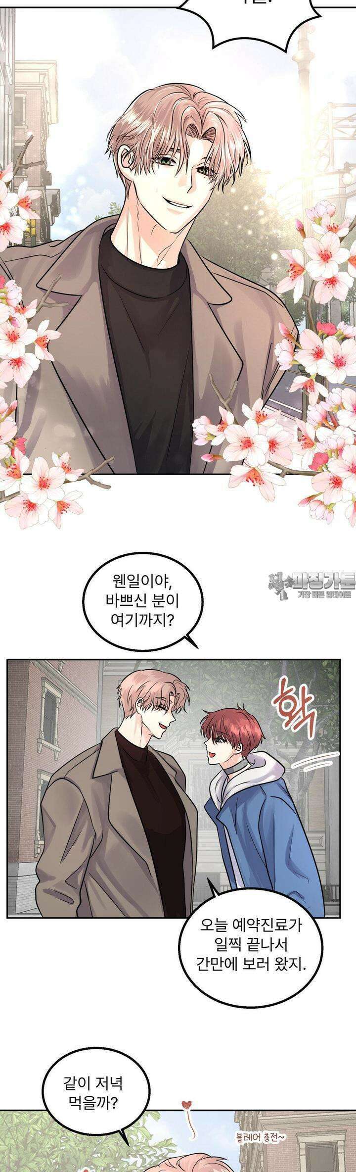 보름달이 뜨면 안아주세요 4화 25