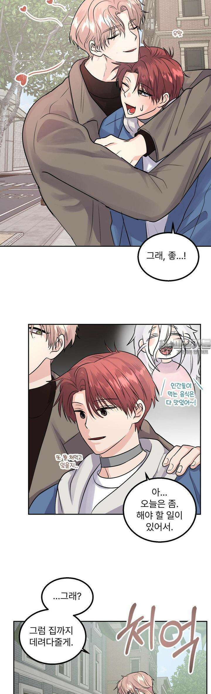 보름달이 뜨면 안아주세요 4화 26