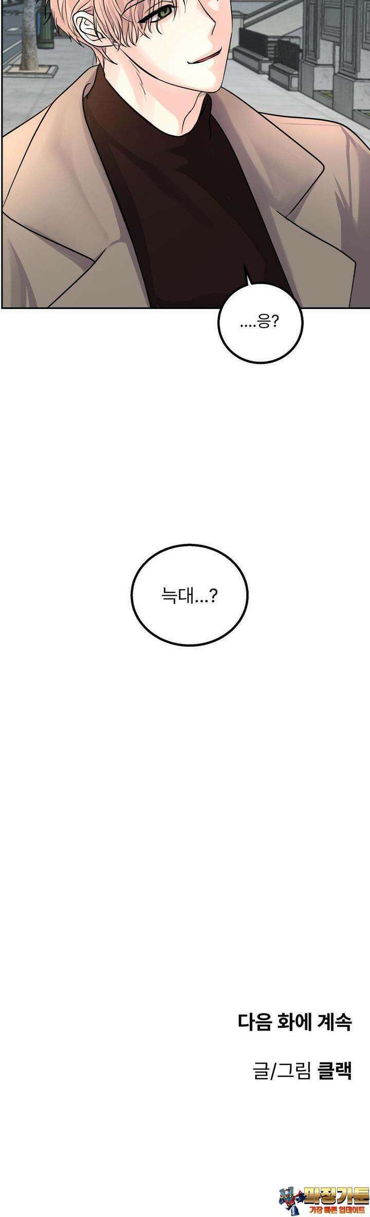 보름달이 뜨면 안아주세요 4화 29