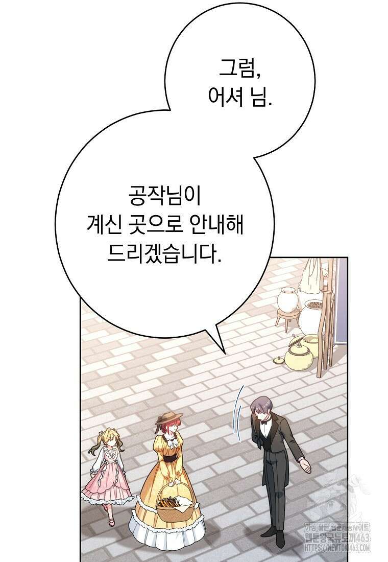 착하게 살려고 했습니다만 27화 8