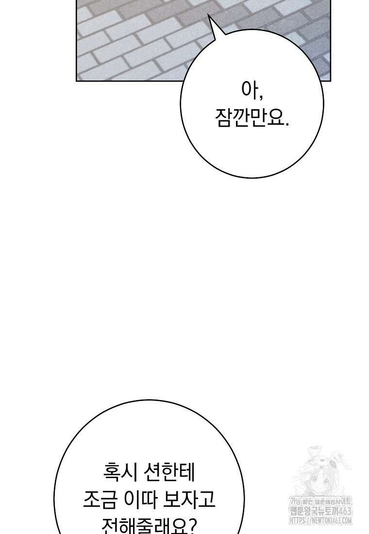 착하게 살려고 했습니다만 27화 9