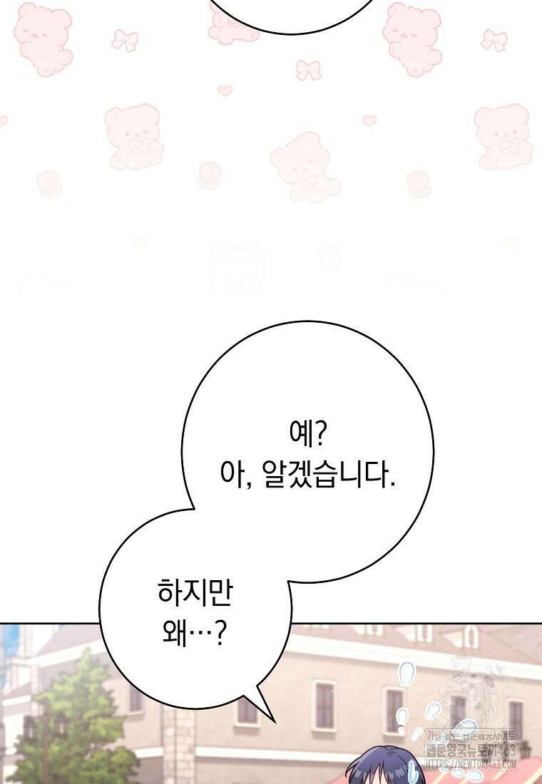 착하게 살려고 했습니다만 27화 11