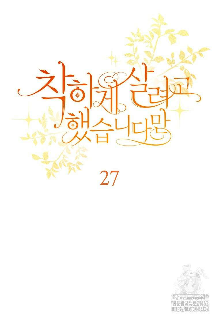 착하게 살려고 했습니다만 27화 17