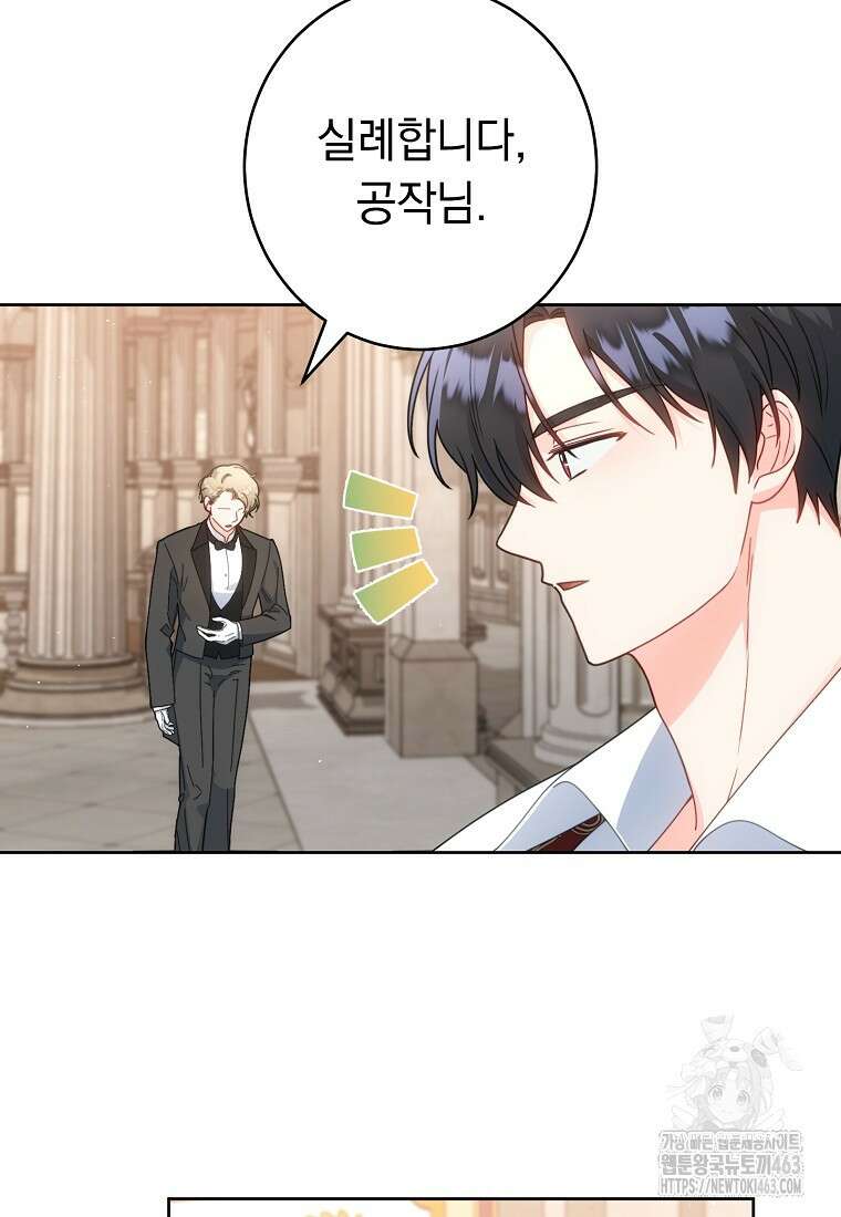 착하게 살려고 했습니다만 27화 24