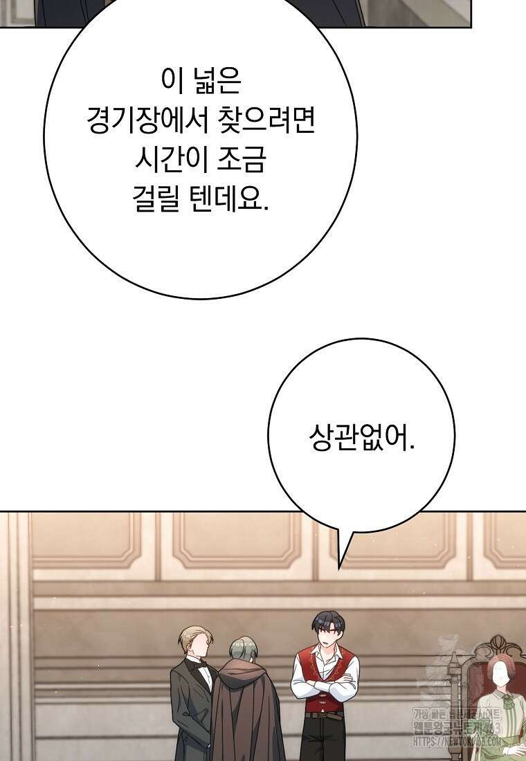 착하게 살려고 했습니다만 27화 27