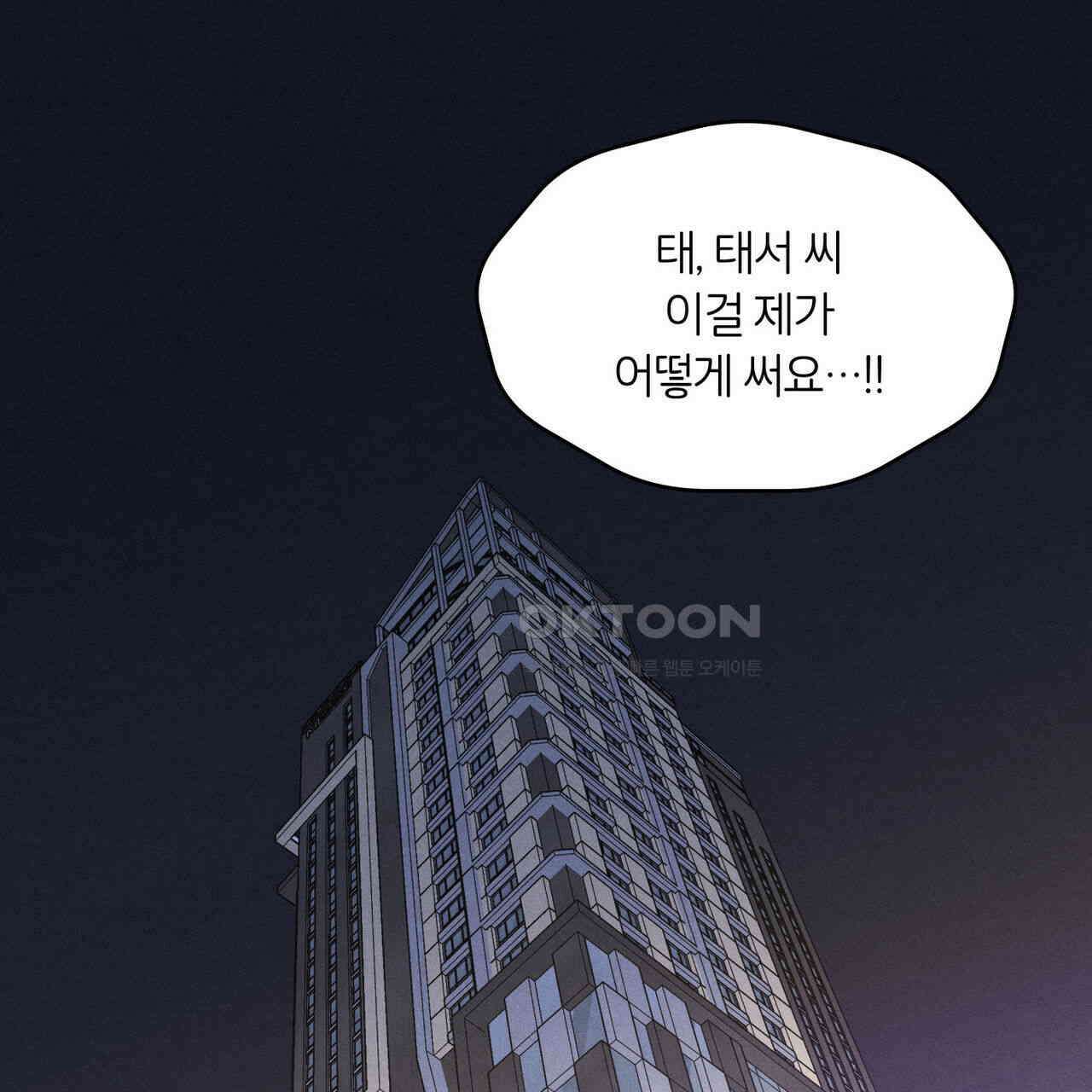 일간알바 30화 (1부 완결) 1