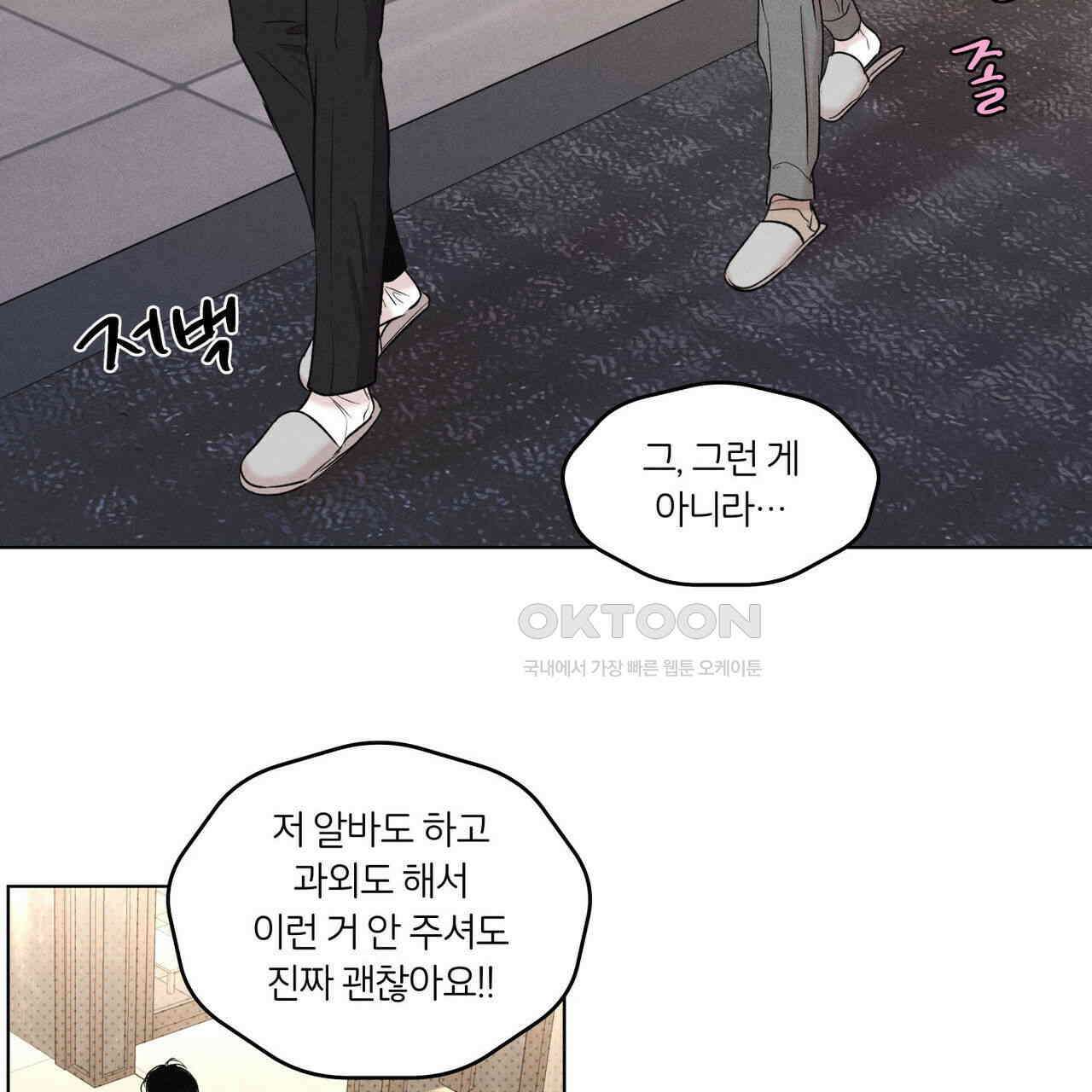일간알바 30화 (1부 완결) 4